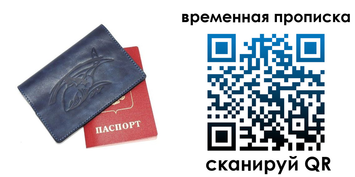 прописка законно в Петровск-Забайкальском