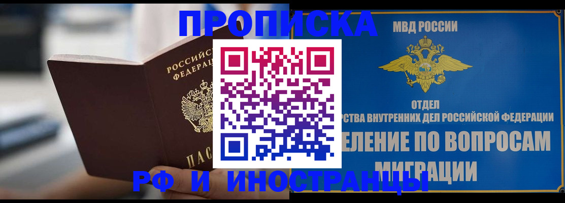 прописка законно в Петровск-Забайкальском