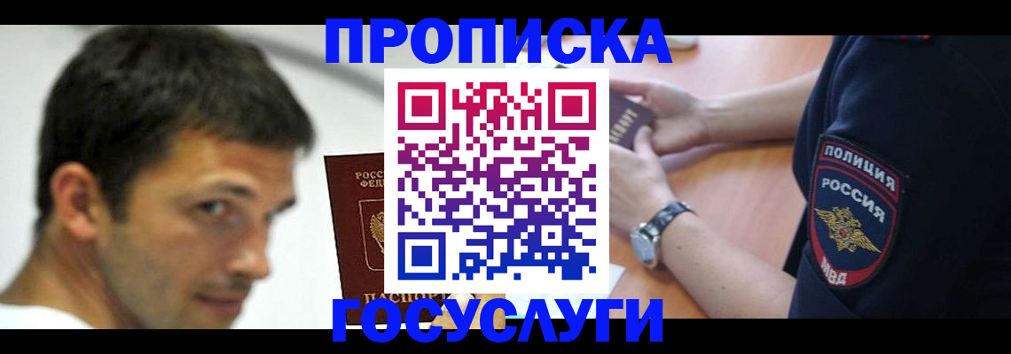 где прописаться в Петровск-Забайкальском