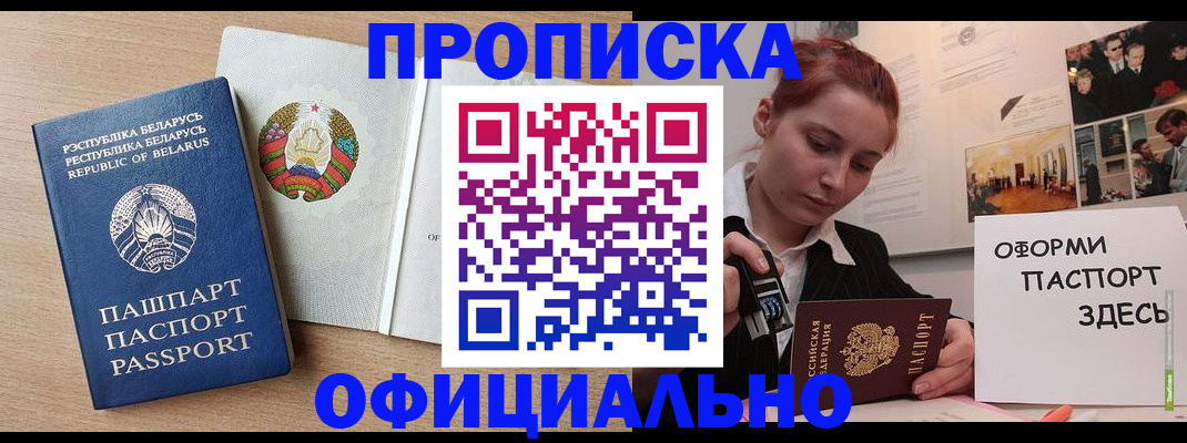 прописка для работы в Петровск-Забайкальском